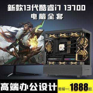 i5 13400/12400商务办公设计家用游戏台式电脑i7 13700主机组装机