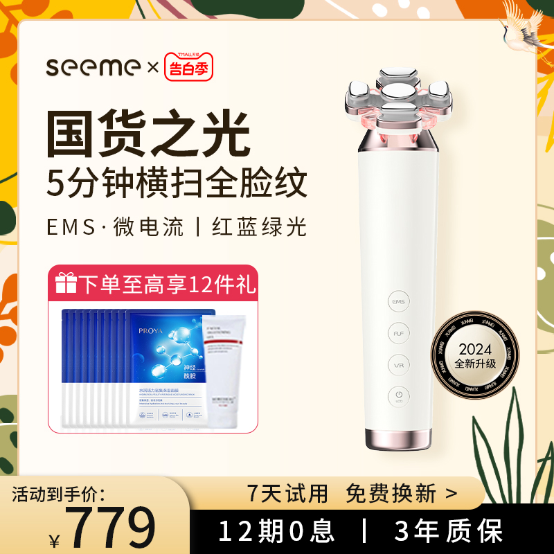 seeme美容仪器科院家中用淡化法