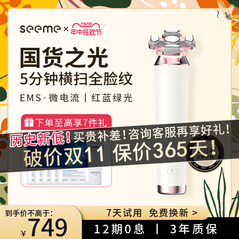 seeme美容仪器科院家中用淡化法