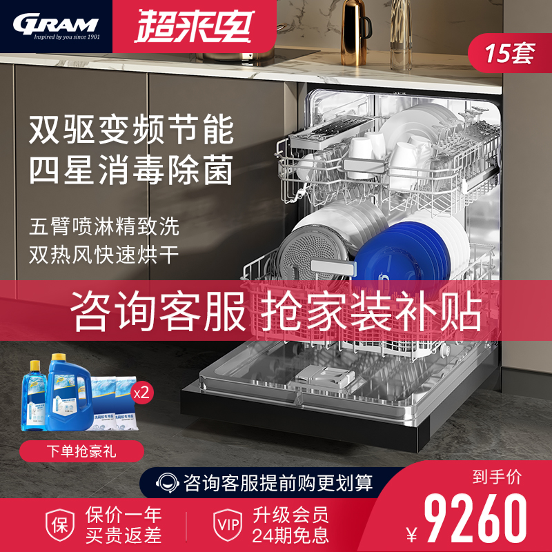 GRAM S90洗碗机嵌入式变频全自动家用光触媒热风烘干4星消毒15套|msdalam kategori perkakas rumah besar, dapur elektrik besar, Mesin pencuci pinggan - dari Buy2taobao.com untuk memberikan perkhidmatan ejen Taobao profesional membeli