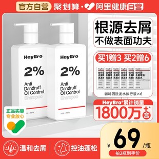 HeyBro咖啡因洗发水控油去屑男蓬松止痒女专用无硅油官方正品