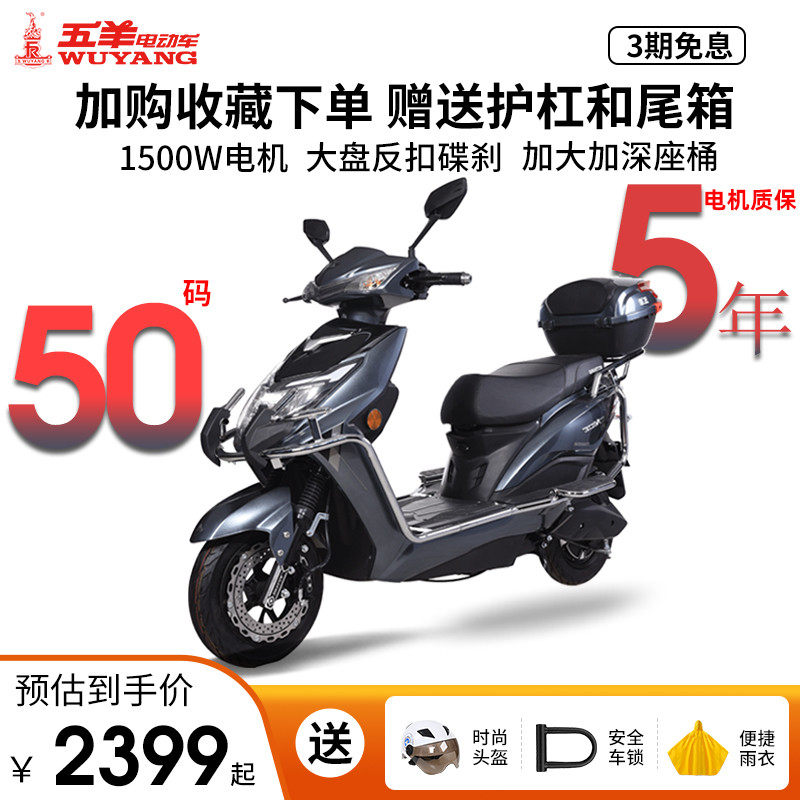五羊电动车新款电动摩托车外卖专用大型大功率电瓶车60v72v长跑王