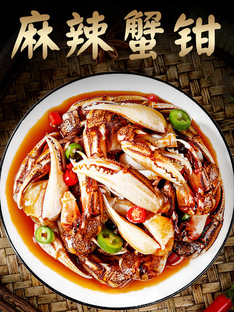 香辣蟹钳优惠专场