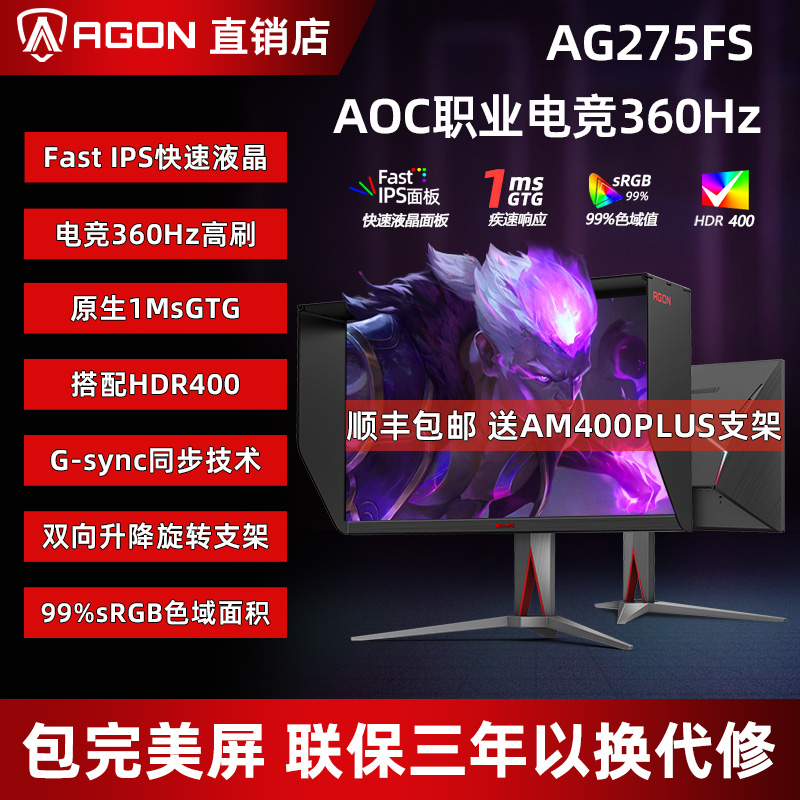 AOC职业电竞360Hz高刷27英寸显示器CSGO游戏屏爱攻AG275FS带音箱