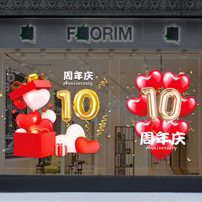 店铺周年庆装饰布置贴纸公司庆典企业店庆橱窗玻璃贴画窗墙贴静电