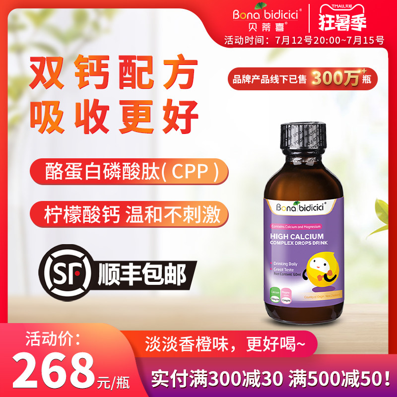 原装进口贝蒂喜c20高钙复合滴液饮品婴儿钙滴剂儿童液体宝宝补钙