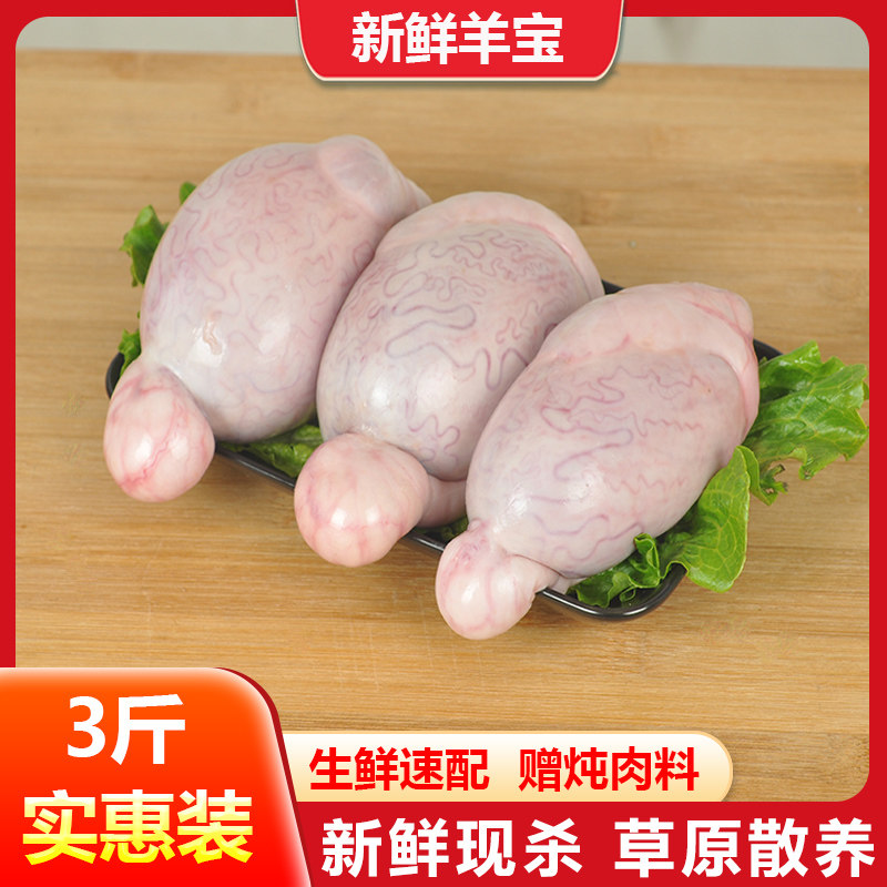 羊宝羊蛋羊鞭烧烤食材冷冻5斤羊外腰羊睾丸羊球商用其它 原价399元 现