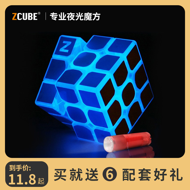 ZCUBE夜光魔方套装全套异形金字塔三阶顺滑炫酷3阶初学者益智玩具