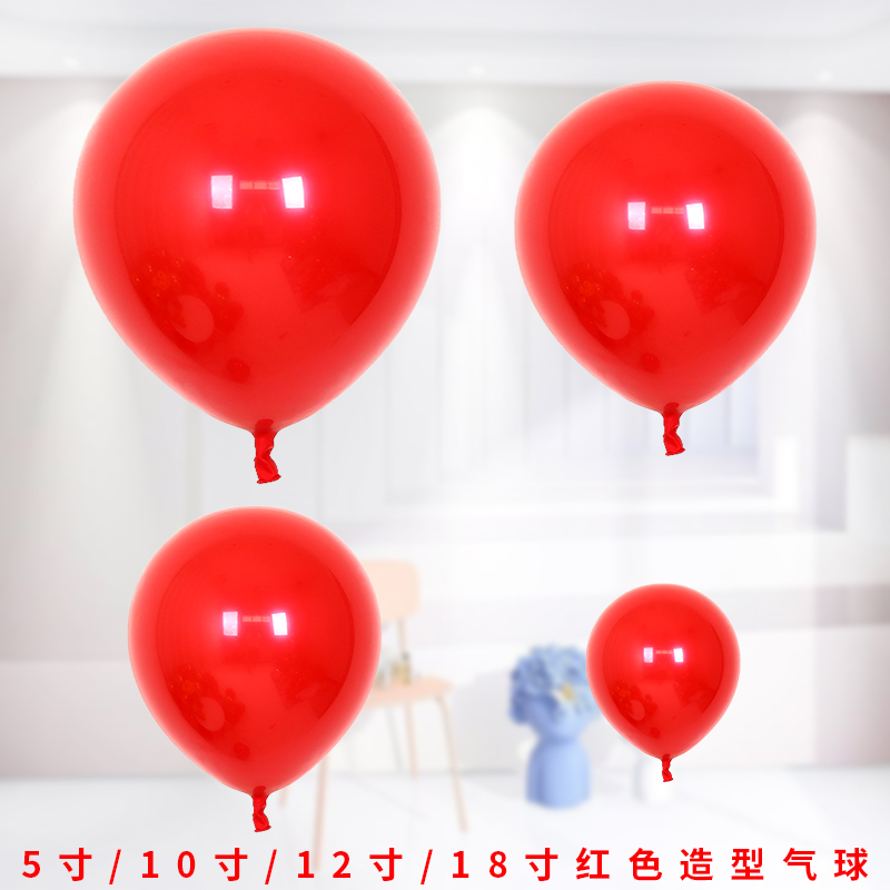 18寸5寸大红色气球幼儿园店铺门口生日订婚求婚宴会开业店庆布置