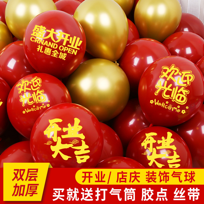 开业气球布置店面活动商场场景布置开业大吉气球氛围店庆装饰用品