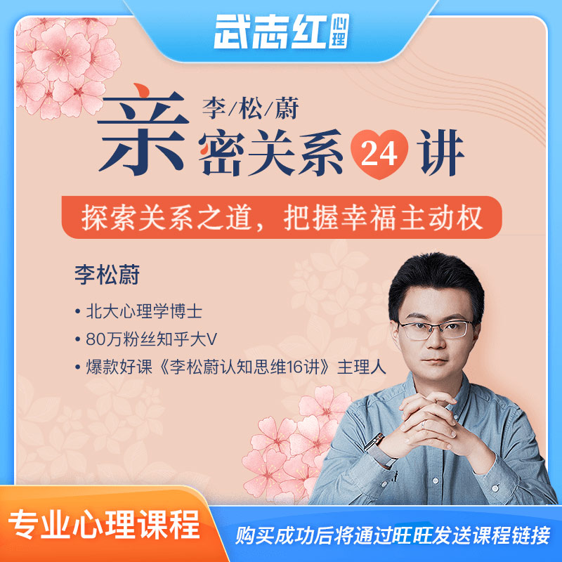 武志红心理课程 李松蔚亲密关系探索课24讲两性情感婚姻家庭关系|ruв категории в области образования и профессиональной подготовки, Профессиональная подготовка, 心理咨询培训 - от Buy2taobao.com для оказания профессиональной услуги покупки агента Taobao