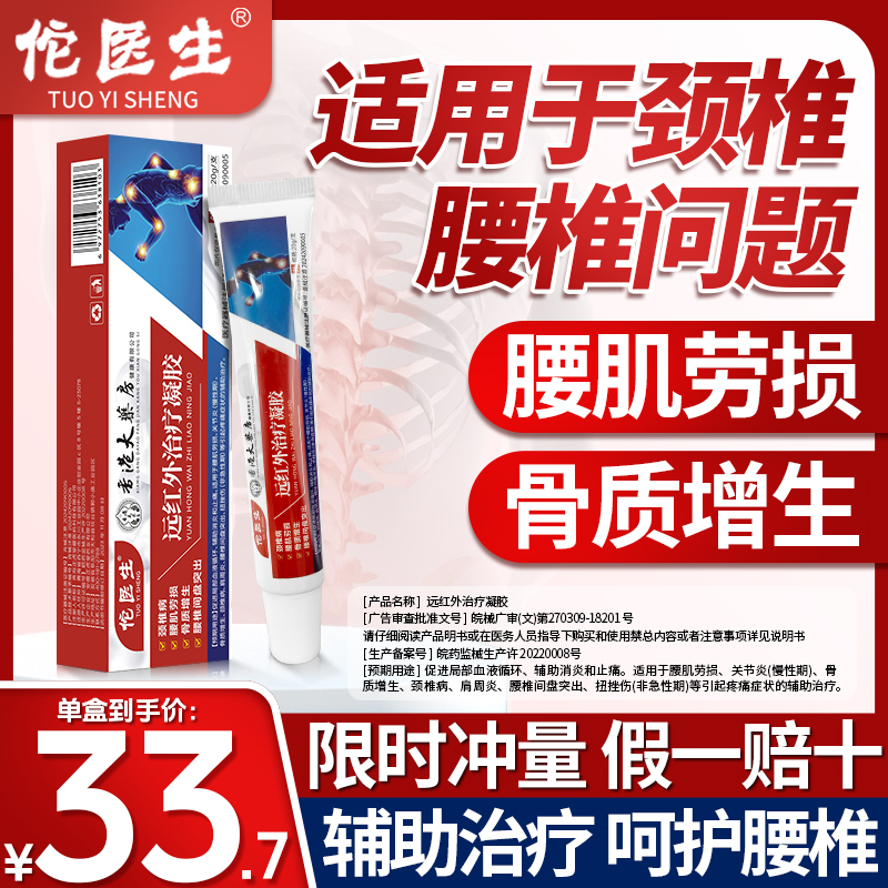 佗医生远红外治疗凝胶肩周关节炎膝盖骨腰椎间盘突出疼痛专用膏药