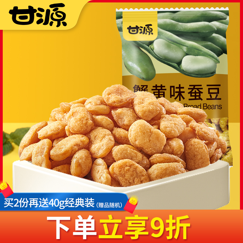 甘源-蟹黄味蚕豆100g 消磨时间耐吃的小吃零食散装休闲炒货食品