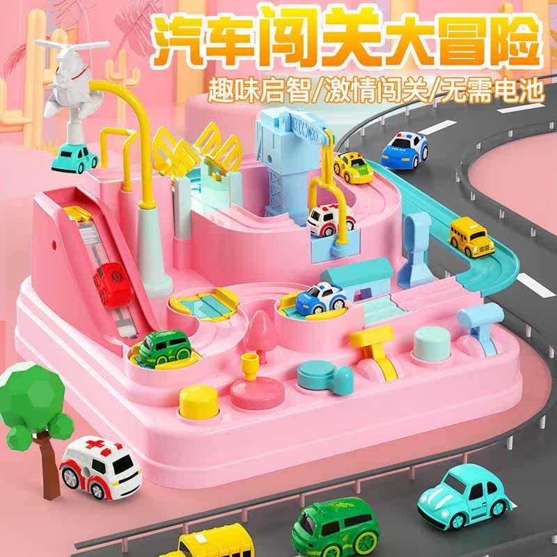 抖音同款儿童汽车闯关大冒险玩具益智动脑轨道车女孩生日礼物3岁4
