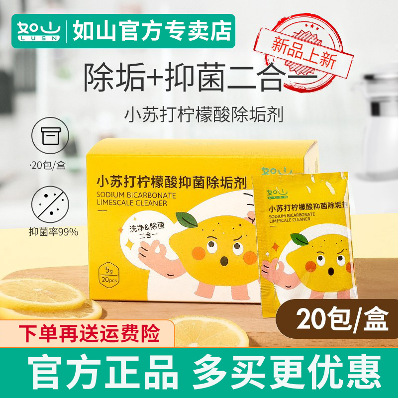 如山婴儿柠檬酸除垢剂食品级调奶器电热水壶除水垢家用清洗清洁剂|msdalam kategori lampin/Xihu/makan/push pelarik, penggunting rambut/Gunting kuku/Termometer dan barang-barang kecil yang lain penjagaan harian, 理发清洁/护理套装 - dari Buy2taobao.com untuk memberikan perkhidmatan ejen Taobao profesional membeli
