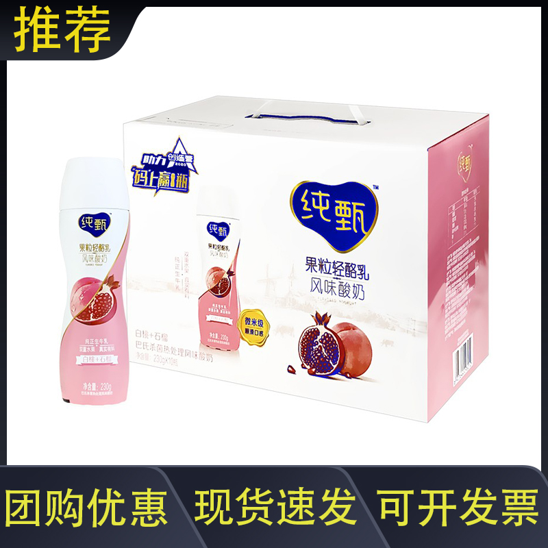 纯甄酸奶10瓶装