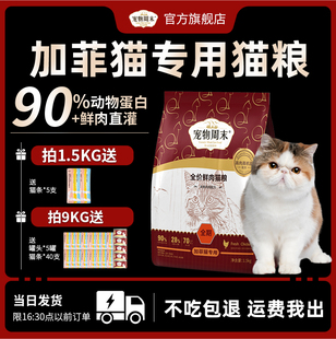 加菲猫专用猫粮幼猫成猫缓解泪痕增肥十大发腮美毛冻干品牌排行榜