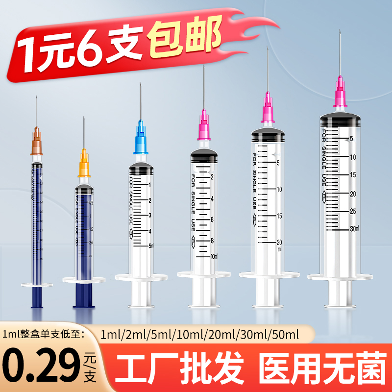 一次性医用注射器带针头1/2/5/