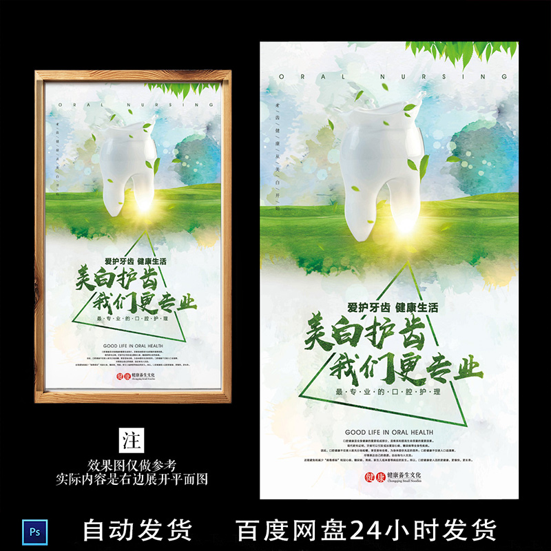 牙齿口腔海报清新健康美容牙科ps设计源文件设计素材