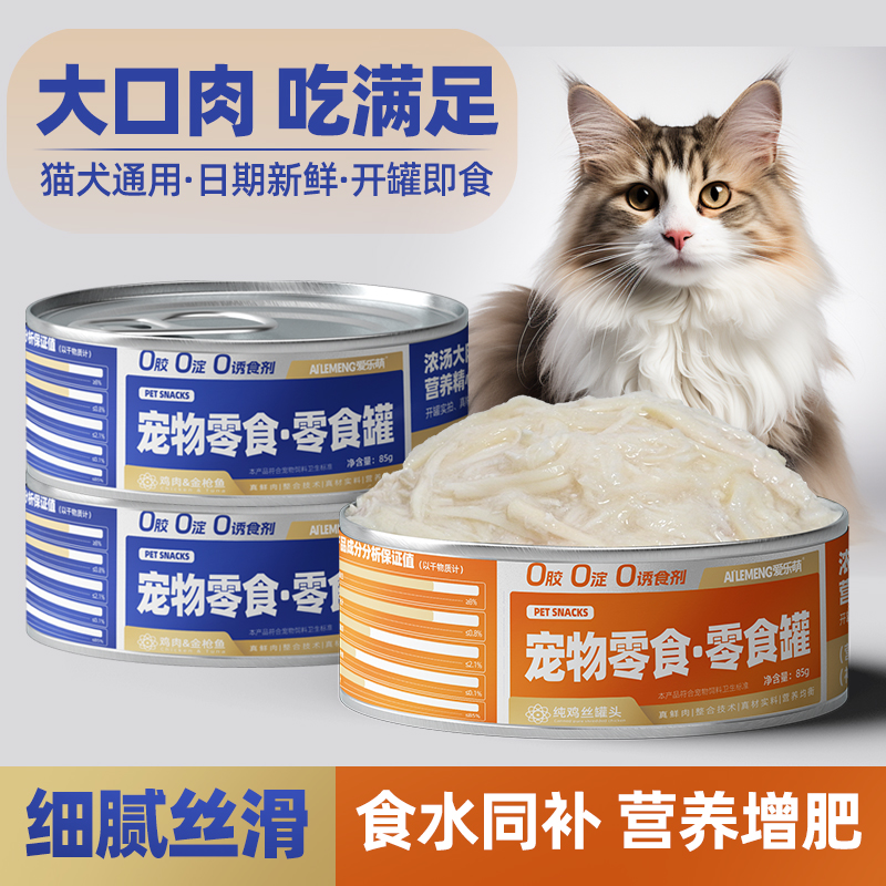 爱乐萌猫罐头成猫幼猫零食非主食罐补