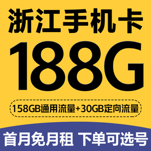 浙江杭州移动手机卡流量上网卡4G号码卡国内通用低月租语音大王卡