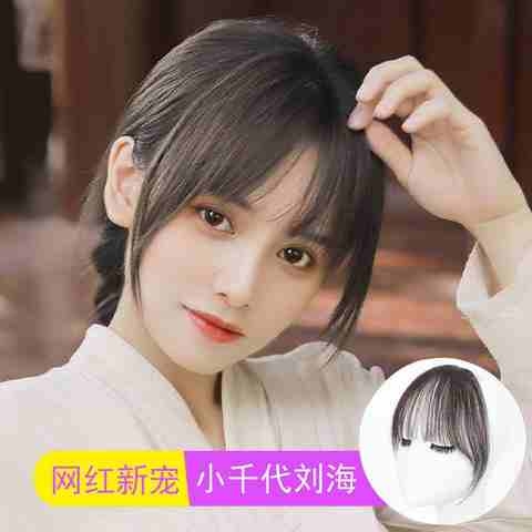 小千代刘海假发女八字假刘海假发网红法式空气刘海自然前额假发h8