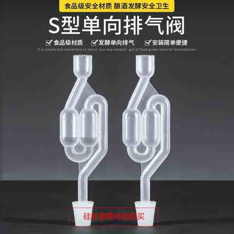 排气阀单向阀发酵水封阀发酵s型排气阀二次发酵酿酒设备d6