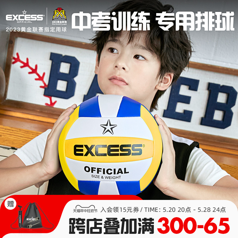 EXCESS爱可赛排球中小学训练比