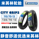 米其林CITY GRIP2 110/70-13 130/70-13NMAX155原厂规格轮胎 包邮