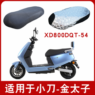 适用小刀xd800dqt-54电动车金太子防晒坐垫套防水隔热卡通保护套