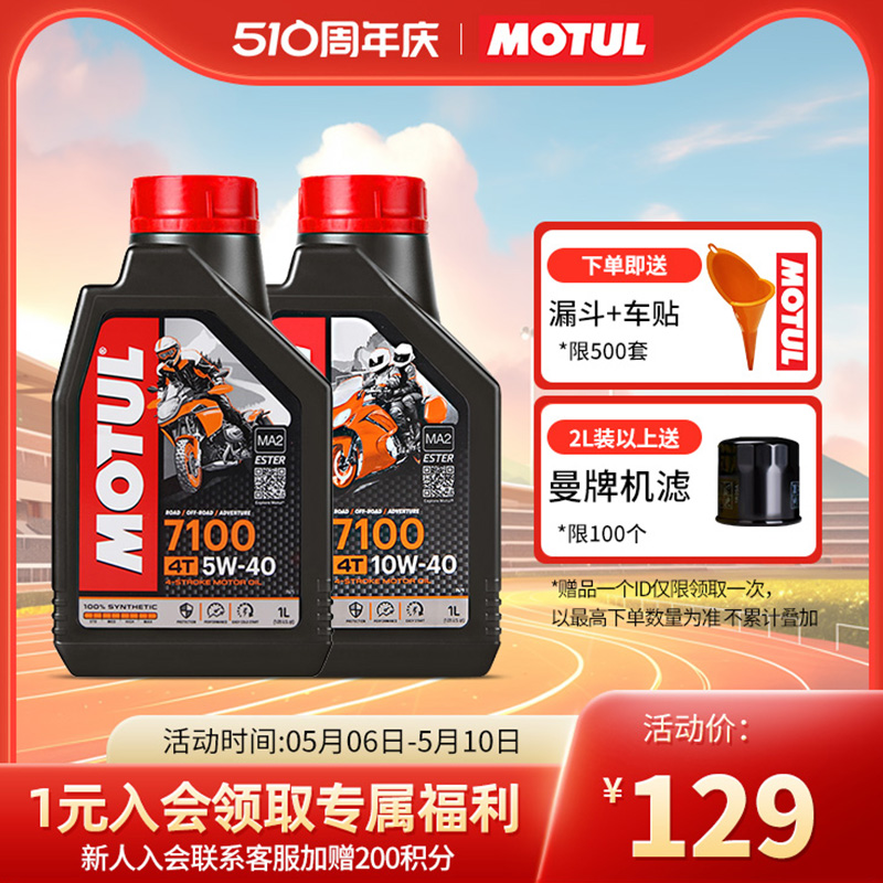 MOTUL/摩特7100 4T 摩托车油酯类全合成机油 养护囤货装