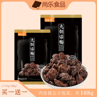 【买一送一】同享九制话梅110g+50g酸味小零食孕吐能吃的孕期解馋