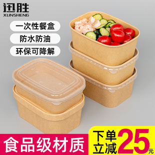 一次性牛皮纸饭盒外卖轻食餐盒可降解餐盒加厚打包盒沙拉便当盒