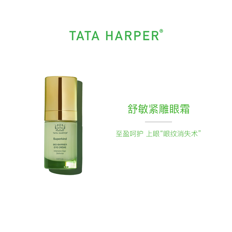 TATA HARPER舒敏紧雕眼霜15ml