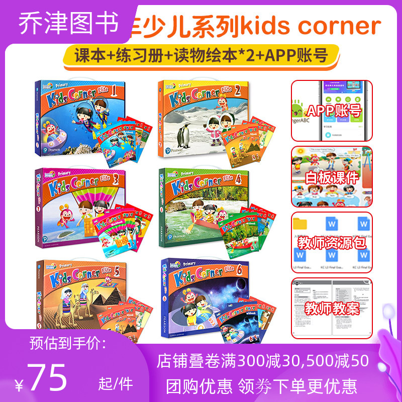 朗文培生kids corner 1