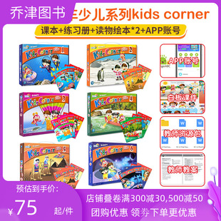 朗文培生kids corner 123456 级别书本+练习册+绘本阅读 原版kidscorner 英语单词语法分级阅读培训班英文教材 小学培训机构