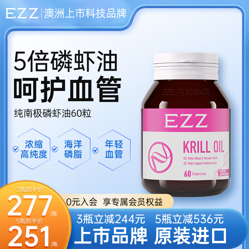 EZZ磷虾油胶囊纯南极高含量血管健