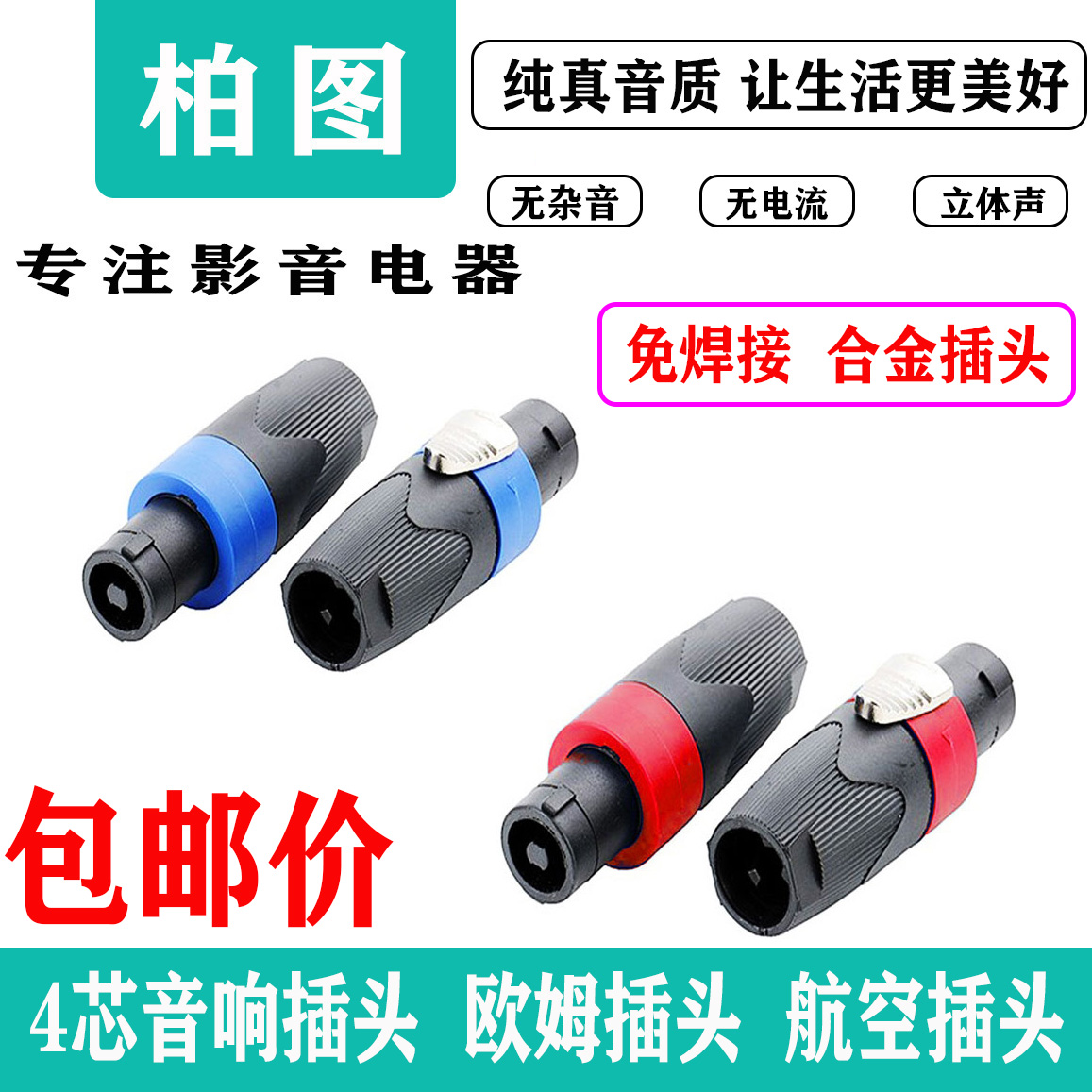 柏图 包邮四芯专业音箱插头锌合金音响线卡侬头航空nl4fc环形欧姆插