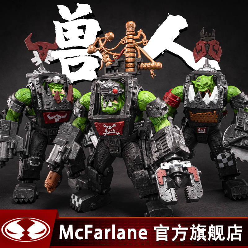 【现货】mcfarlane 麦克法兰 战锤40k超重装老大兽人绿皮