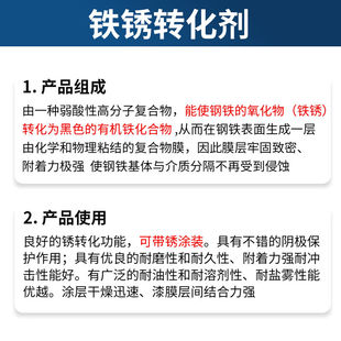 铁锈转化免除剂锈彩钢瓦翻新免打磨金属专用防锈除锈腐油漆固锈剂