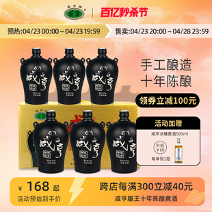 正宗绍兴咸亨黄酒雕王十年陈花雕酒 500ml*6坛整箱装半甜糯米黄酒