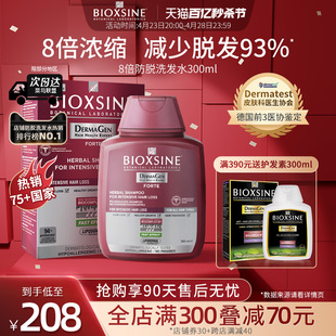 倍优森BIOXSINE原装进口 8倍防脱洗发水控油蓬松固发生发密无硅油