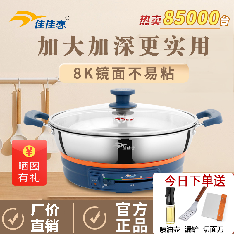 佳佳恋8k镜面304不锈钢多功能电饼铛电煎锅电煎铛烙饼官方旗舰店