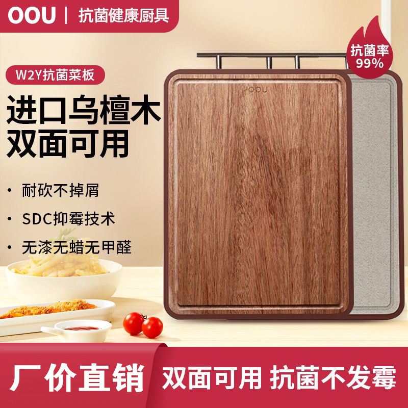 OOU乌檀木菜板抗菌防霉家用双面案板实木厨房砧板切菜板水果粘板