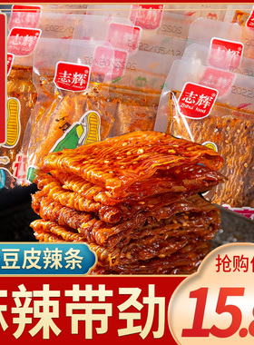 志辉过瘾鞋底辣条手撕豆皮麻辣片儿时怀旧小零食小吃网红休闲食品