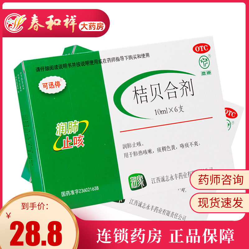 30/盒】可迅停 鹿迪 桔贝合剂10ml*6支/盒 肺热咳嗽 痰稠色黄