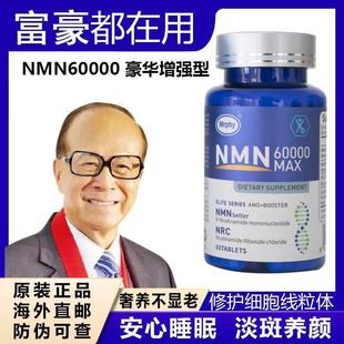 nmn美国店 原装进口抗NAD+衰老烟酰胺单核苷酸