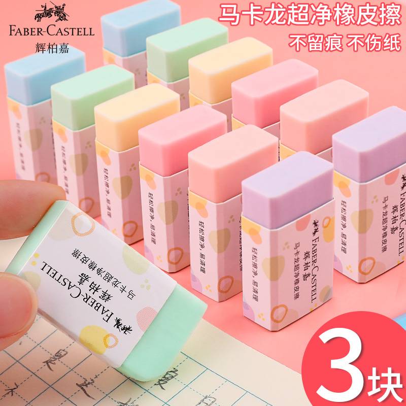 德国辉柏嘉橡皮马卡龙超净专用橡皮擦小学生儿童考试擦得干净无屑美术生专业绘图可擦橡皮象皮像皮擦在类目 电子词典/电纸书/文化用品, 日常学习用品, 橡皮中 - 来自Buy2taobao.com提供专业的淘宝代购服务