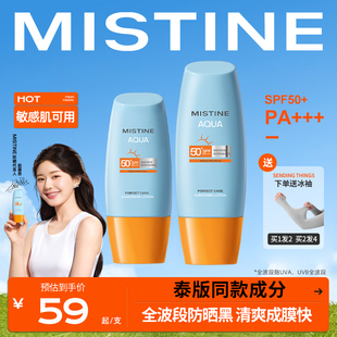 mistine蜜丝婷防晒霜隔离三合一小黄帽面部蜜思婷官方正品旗舰店