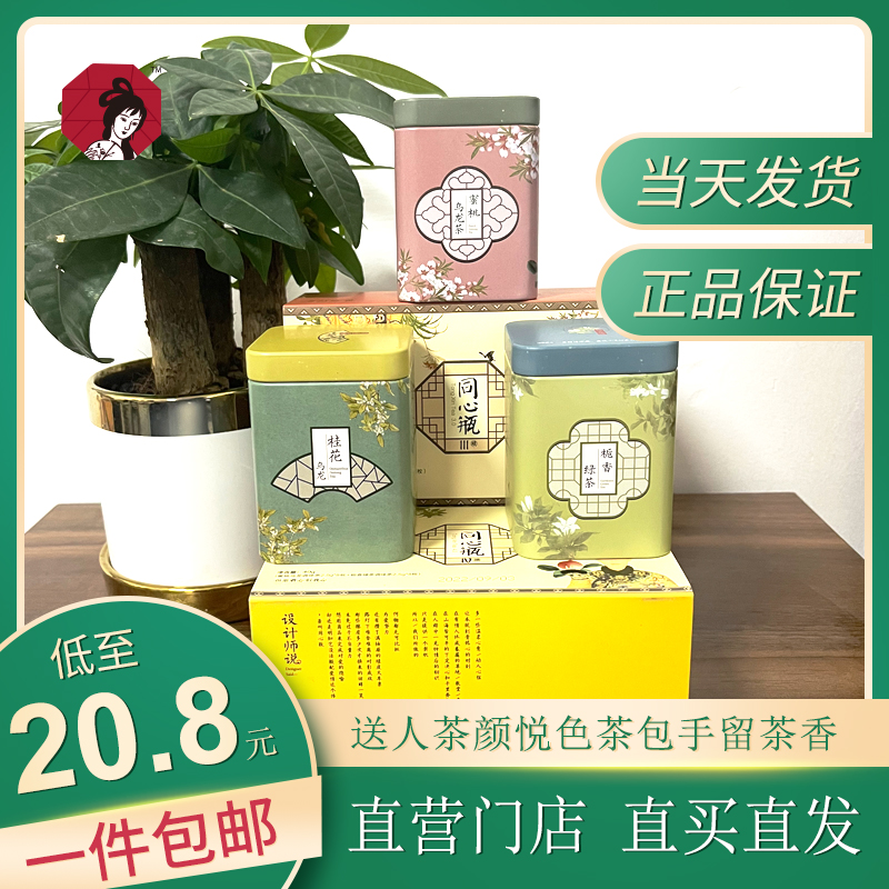 茶颜悦色茶包同心瓶礼盒蜜桃桂花乌龙